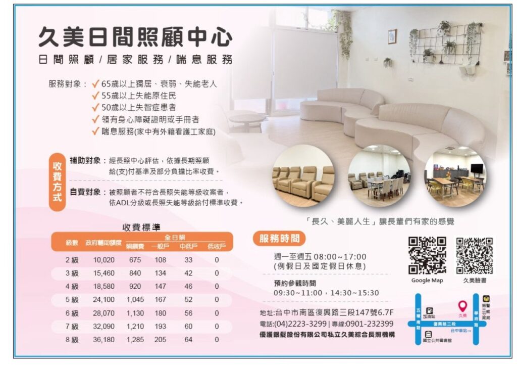 久美日間照顧中心
